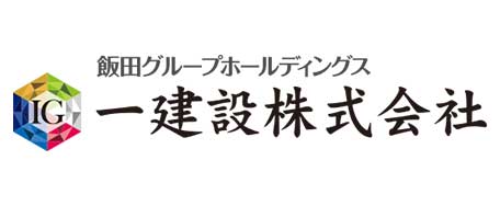 一建設株式会社