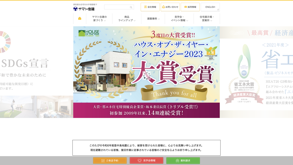 ヤマト住建株式会社 住まいのギャラリー上野店