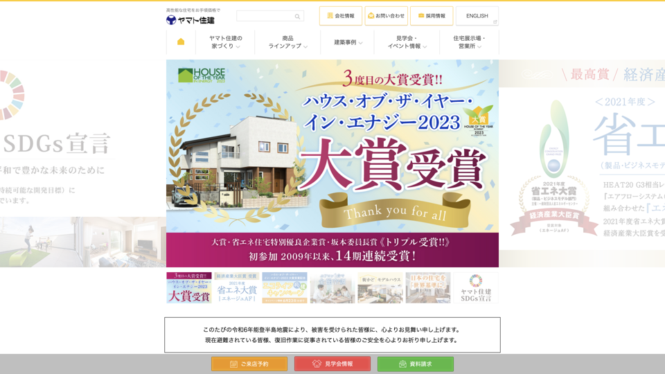 ヤマト住建株式会社 神奈川支店