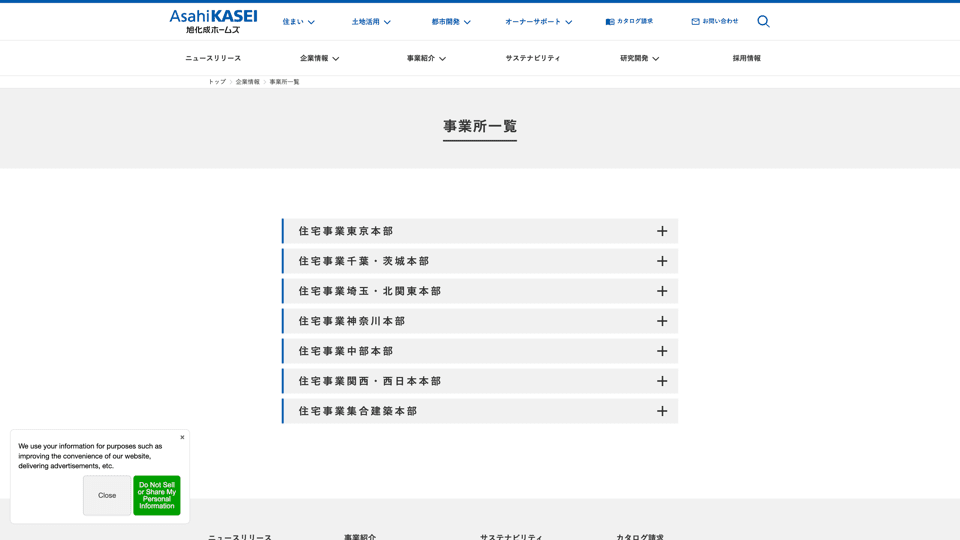 旭化成ホームズ株式会社 千葉茨城総合支店