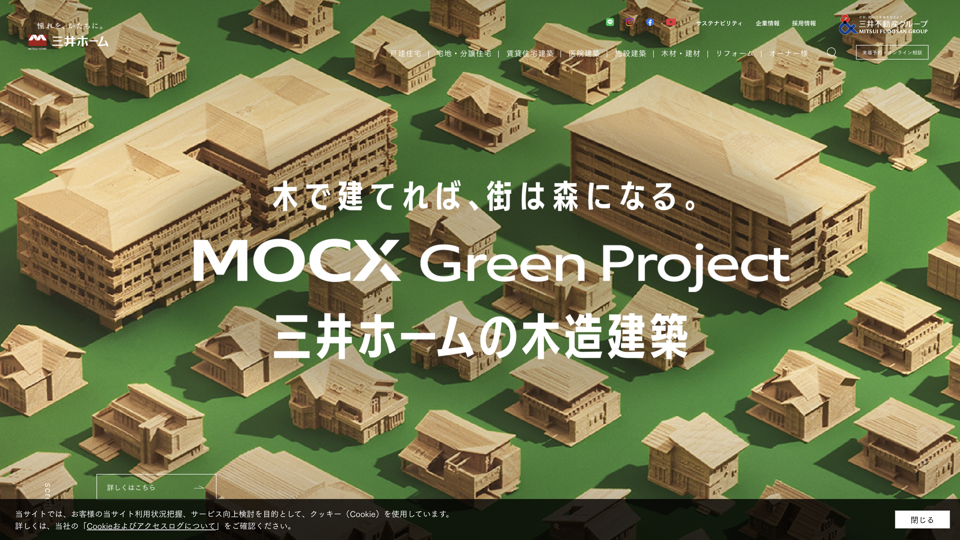 三井ホーム株式会社 埼玉・栃木支社 埼玉・栃木セレクト住宅営業部 営業グループ