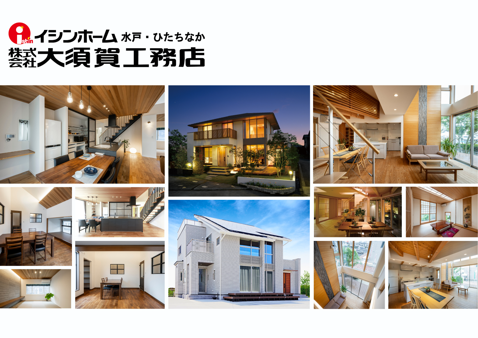 イシンホーム水戸ひたちなか店 大須賀工務店