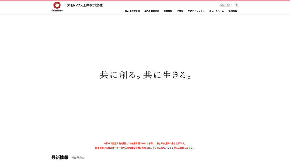 大和ハウス工業株式会社　長野支店