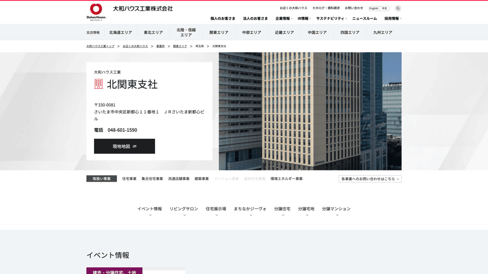 大和ハウス工業株式会社 北関東支社