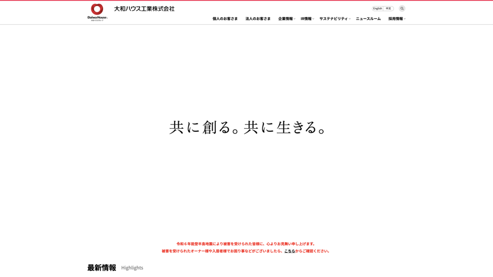 大和ハウス工業株式会社 西九州支店