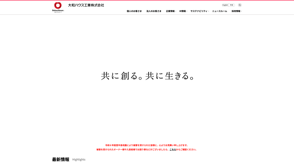 大和ハウス工業株式会社 静岡支店