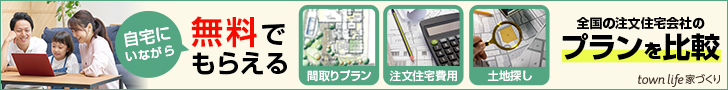 townlife外壁塗装で一括見積り
