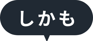 しかも