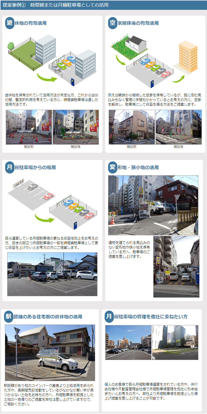 大栄不動産株式会社 パーキング事業部 タウンライフ土地活用