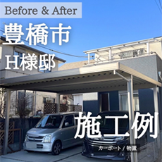 外構
