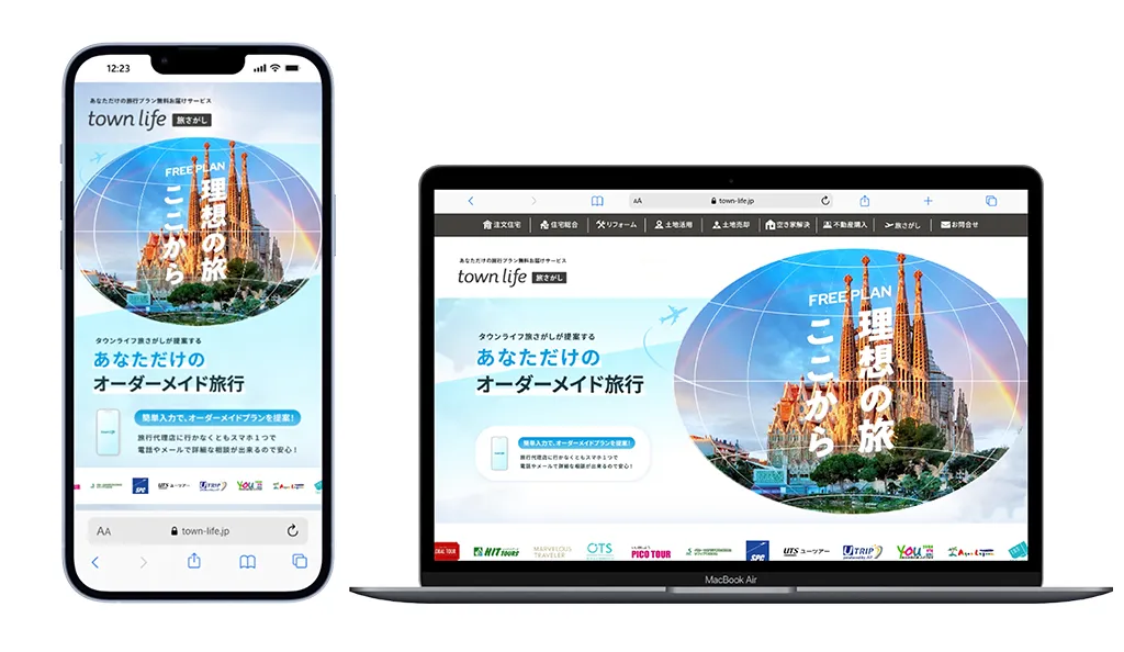 タウンライフ旅さがしのサイトイメージ