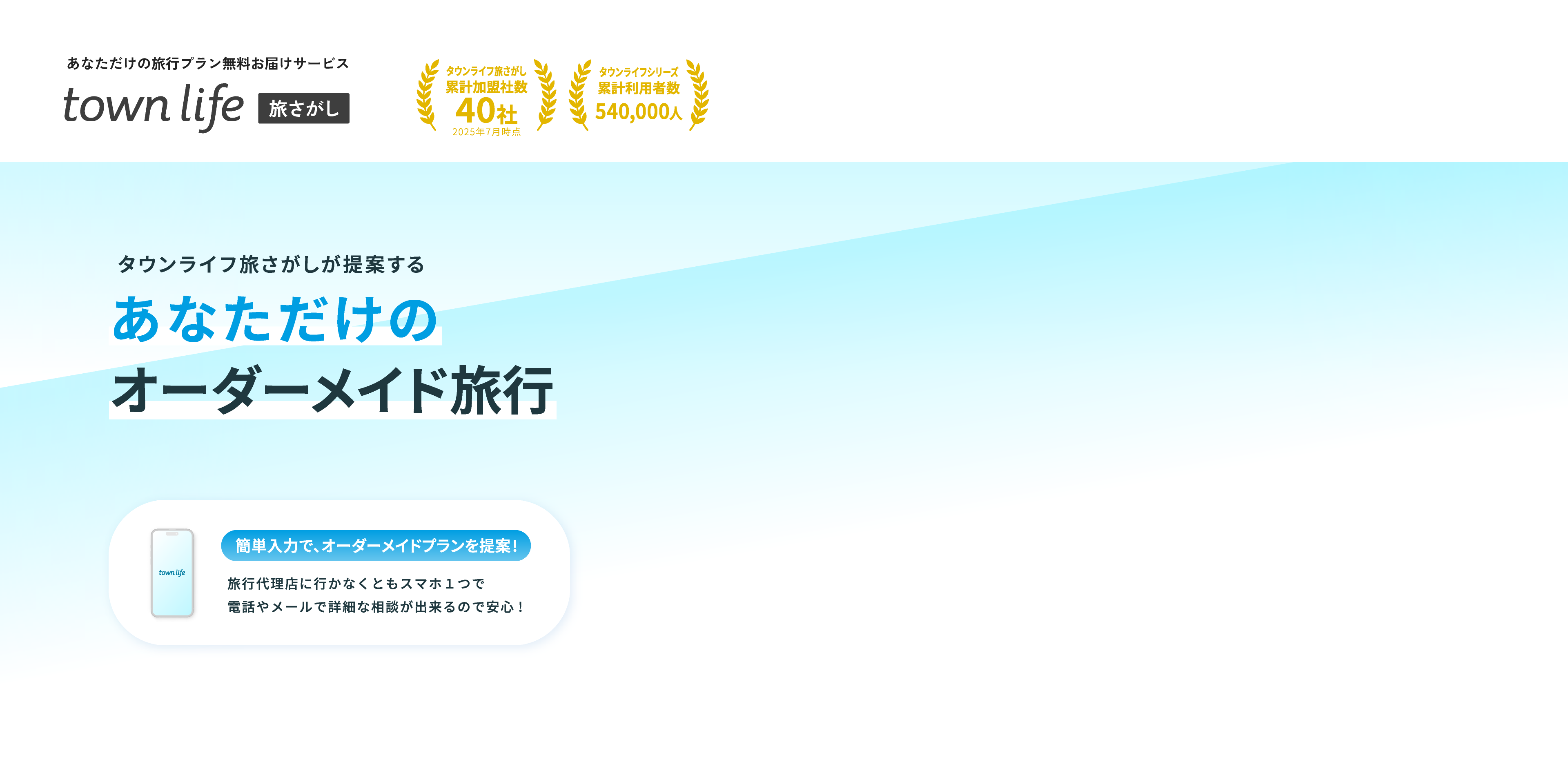 あなただけのオーダーメイド旅行